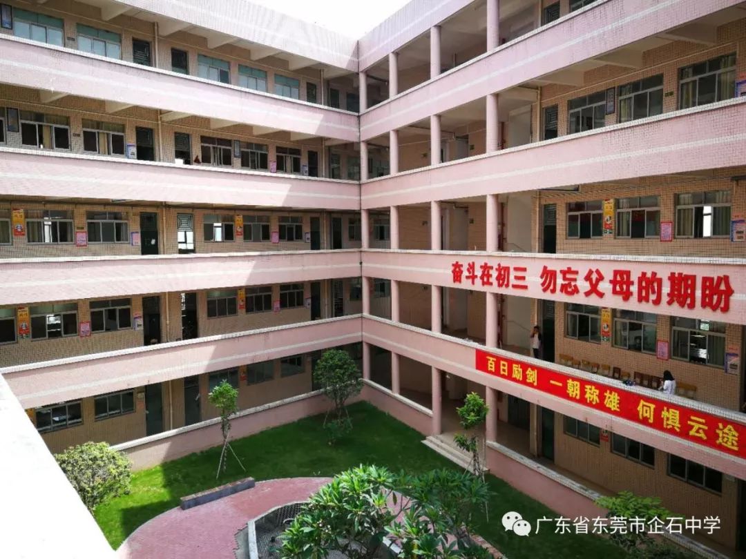 东莞市企石中学公开招聘2019年公办学校编制教师公告