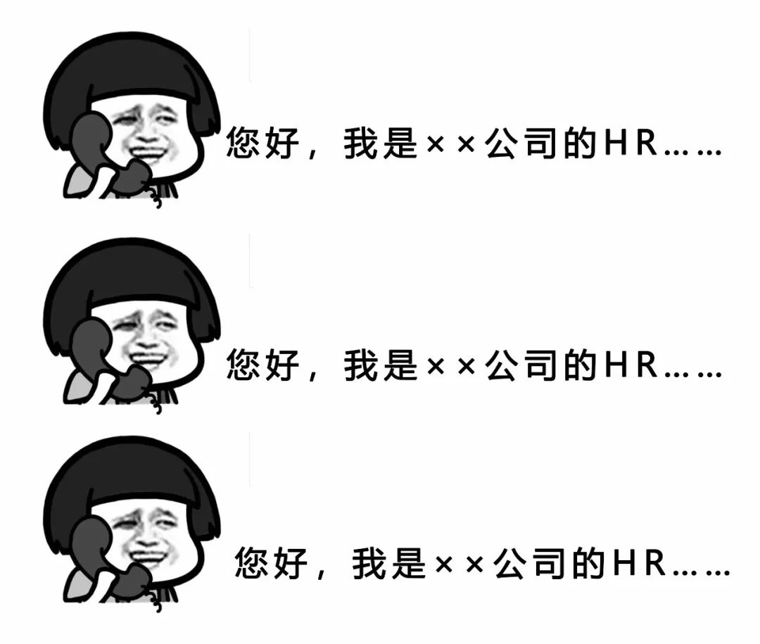 小心女hr!