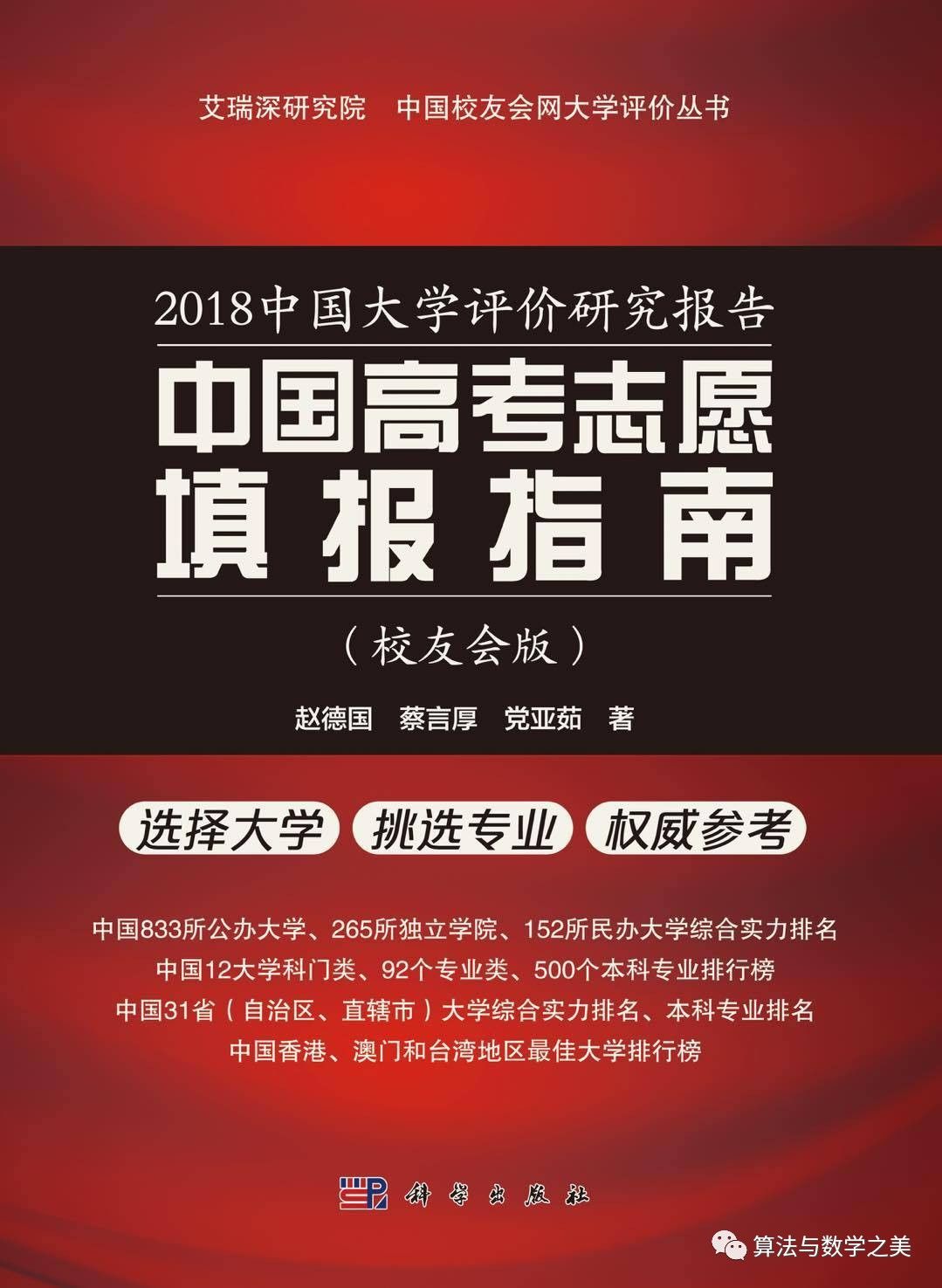 校友会2018中国理工类大学排名出炉，华中科技大学第二