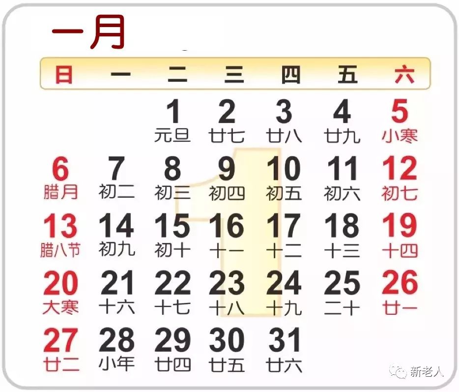 2019年一月份日历