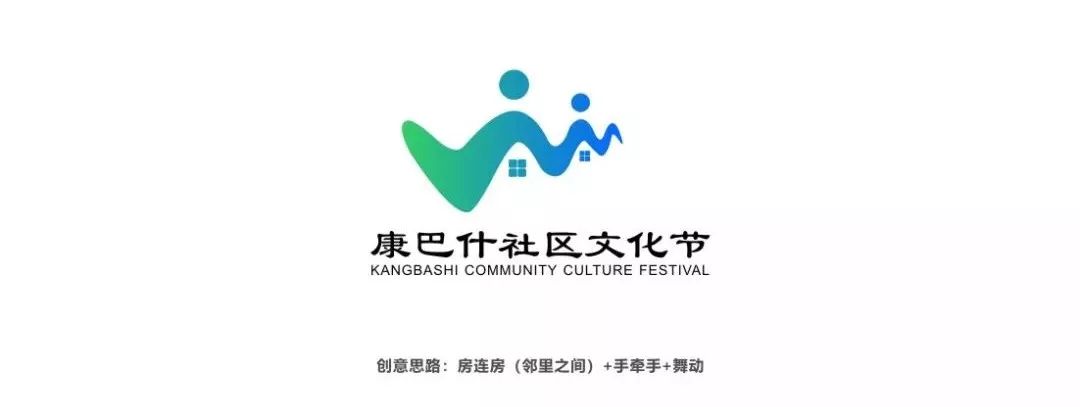 康巴什社区文化节logo征集大赛投票