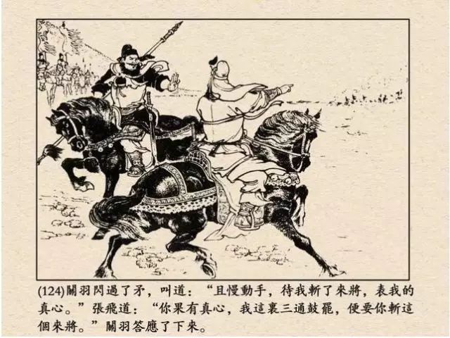 三国小人书之三国演义之十七千里走单骑