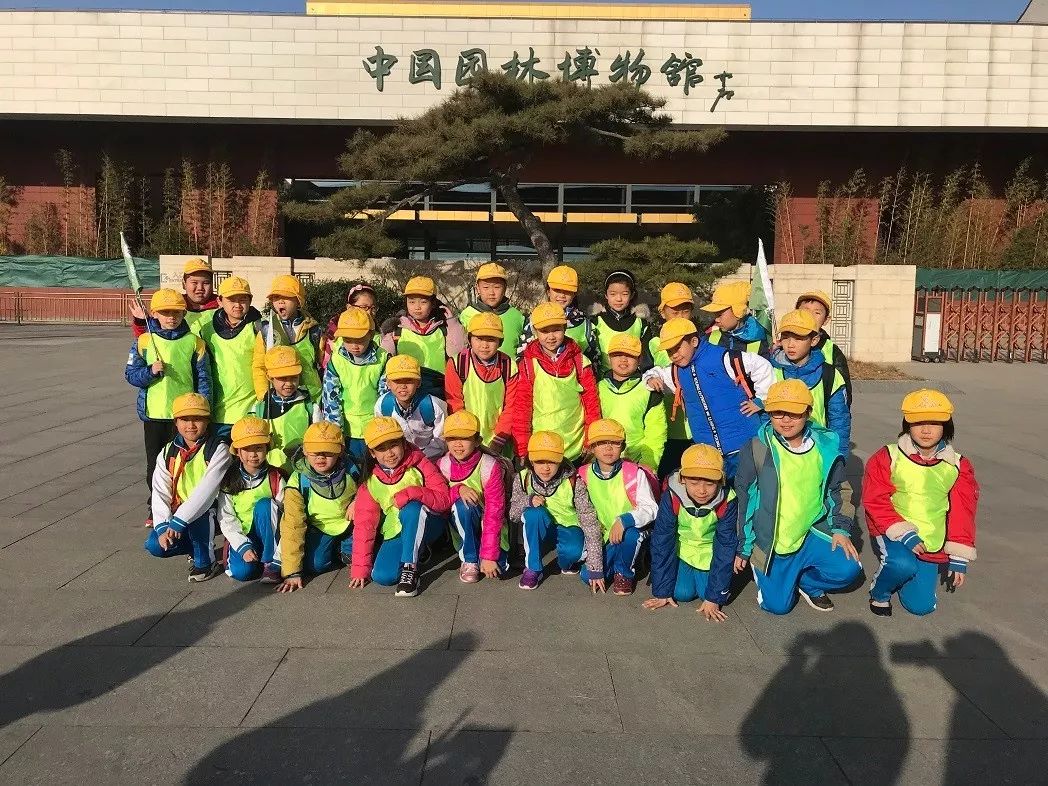 羊坊店中心小学社会大课堂之 三年级走进中国园林博物