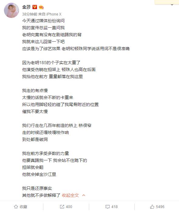 胡歌踢金莎的背解壓？女方澄清：老胡說話不準確 娛樂 第2張