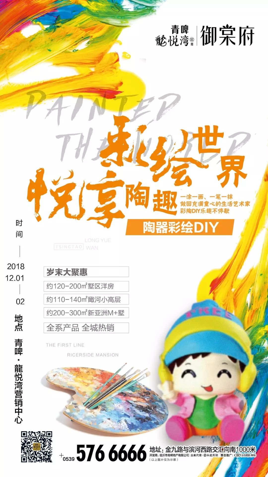 青啤·龙悦湾|彩绘世界 悦享陶趣 彩陶diy欢乐来袭!