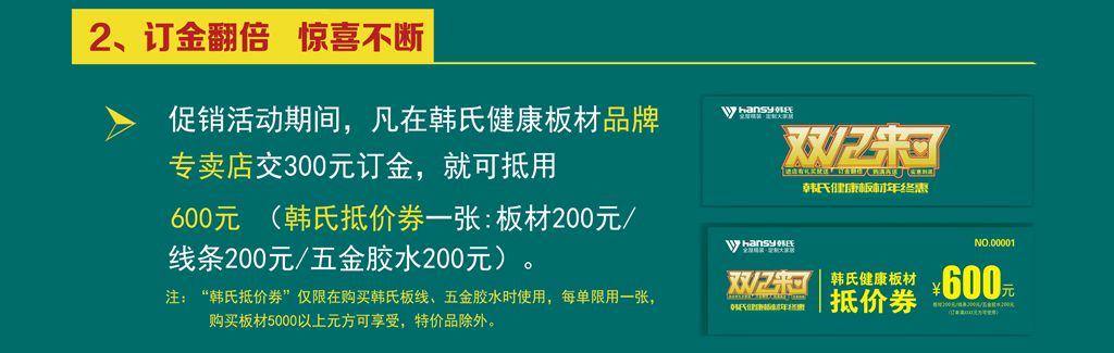 双十二来啦韩氏健康板材年终惠