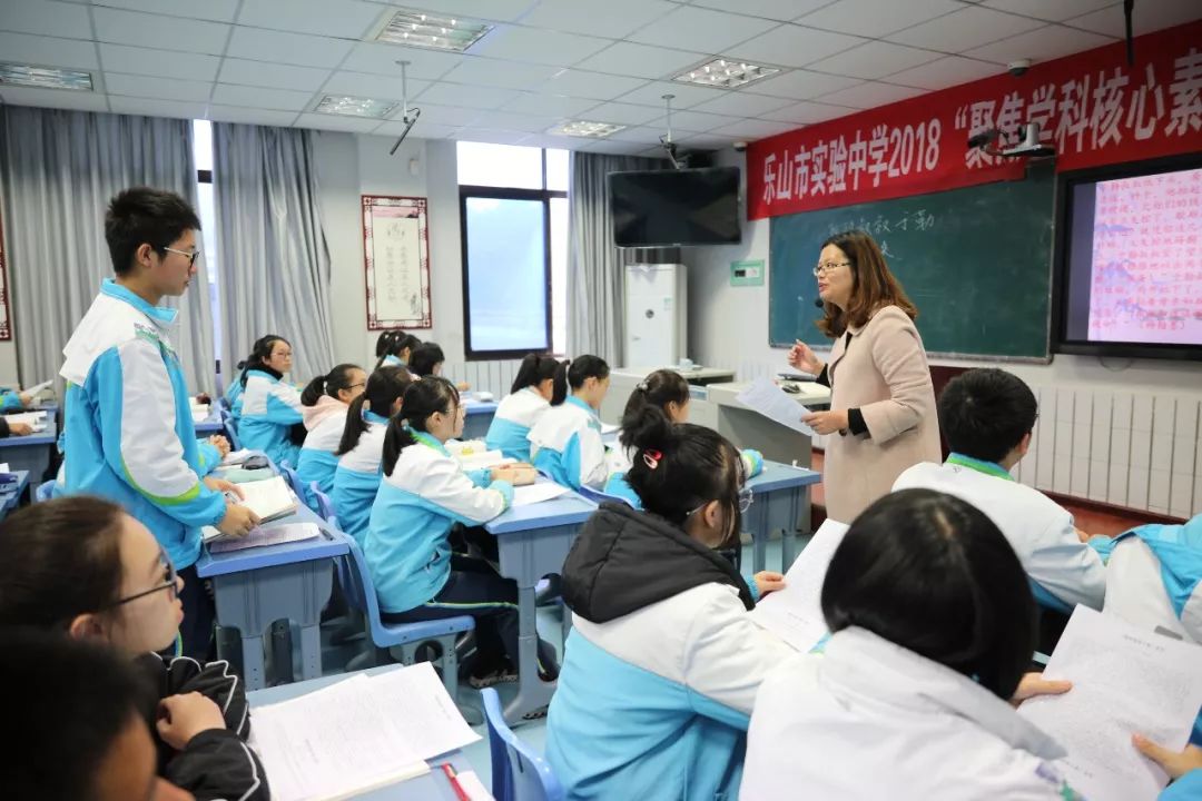 聚焦学科核心素养促进区域联合教研乐山市实验中学举行课堂教学展评