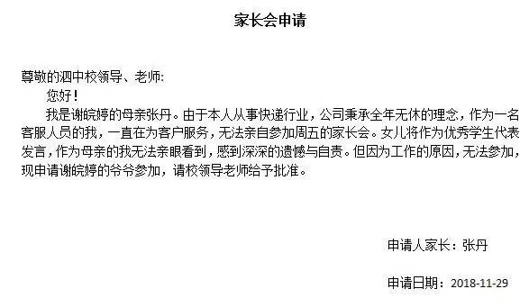 这是一张快递人的"家长会请假单",看完泪奔!