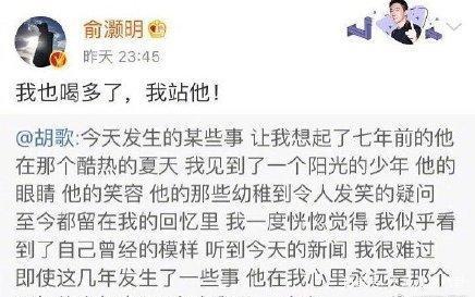 胡歌是第一個公開支持蔣勁夫的，為何最終道歉的卻是竇驍和俞灝明 娛樂 第10張