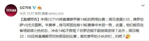 官宣! CCTV5将直播意甲! 球迷： 能在央视看C罗和尤文了