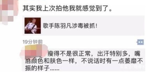 陳羽凡涉毒被抓演唱會取消，曾參與胡海泉新店開業就曝精神不佳 娛樂 第3張