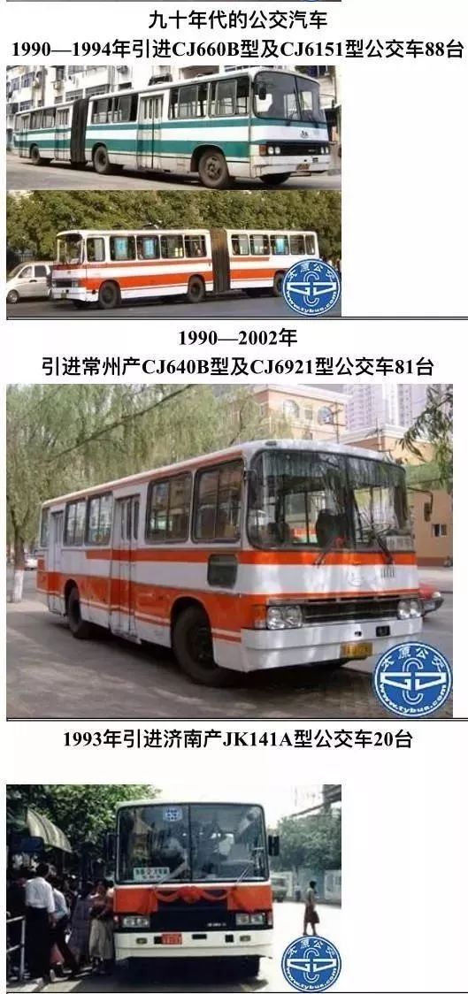 【太原市90年代的公交车】