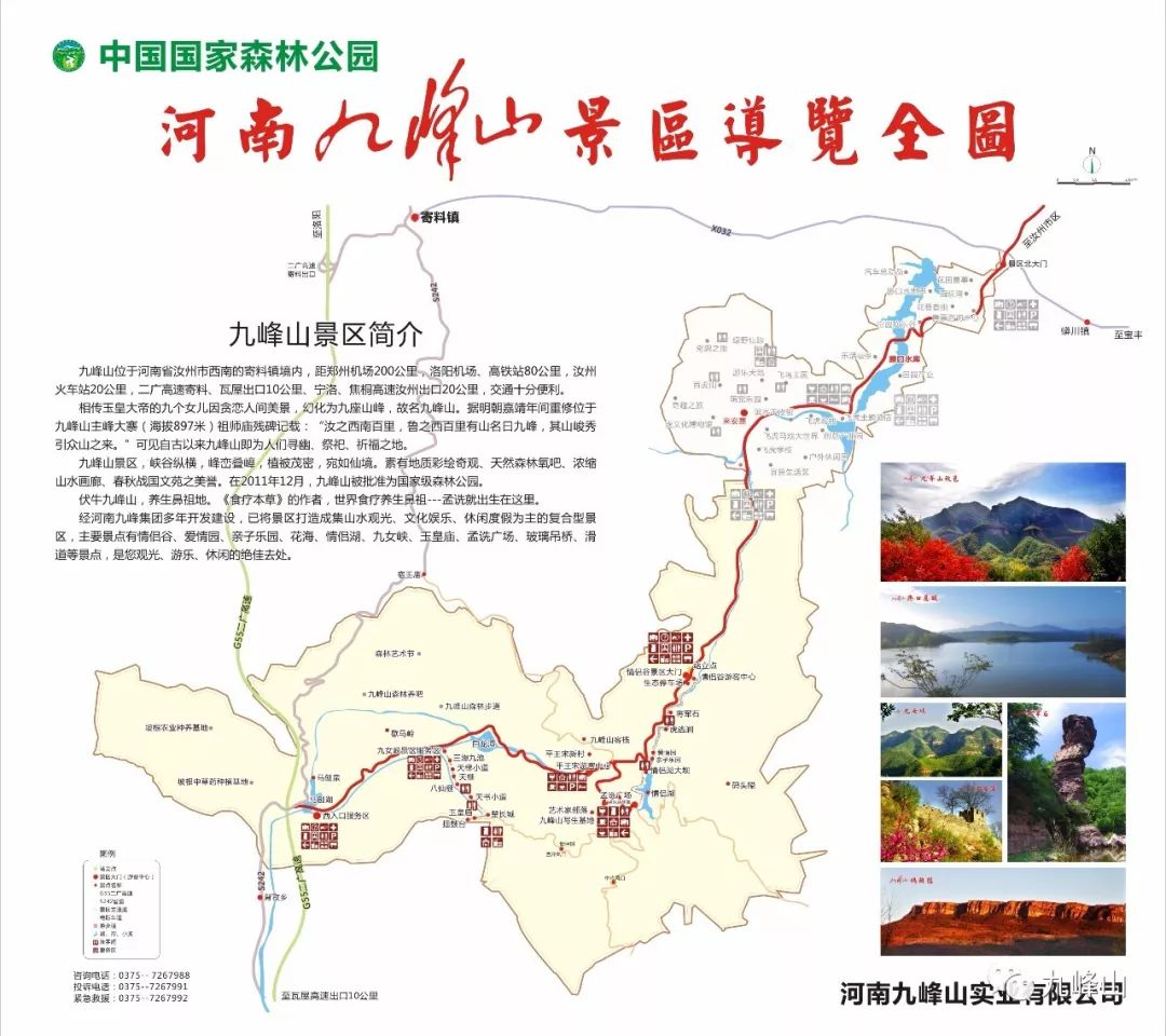 情侣谷外部交通路线:林桐高速:汝州东出口至九峰山北门20公里广成东路