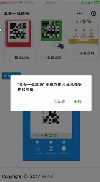 三合一收款码将微信支付宝qq收款码三码合一非常实用方便