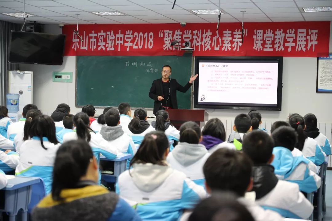 聚焦学科核心素养促进区域联合教研乐山市实验中学举行课堂教学展评