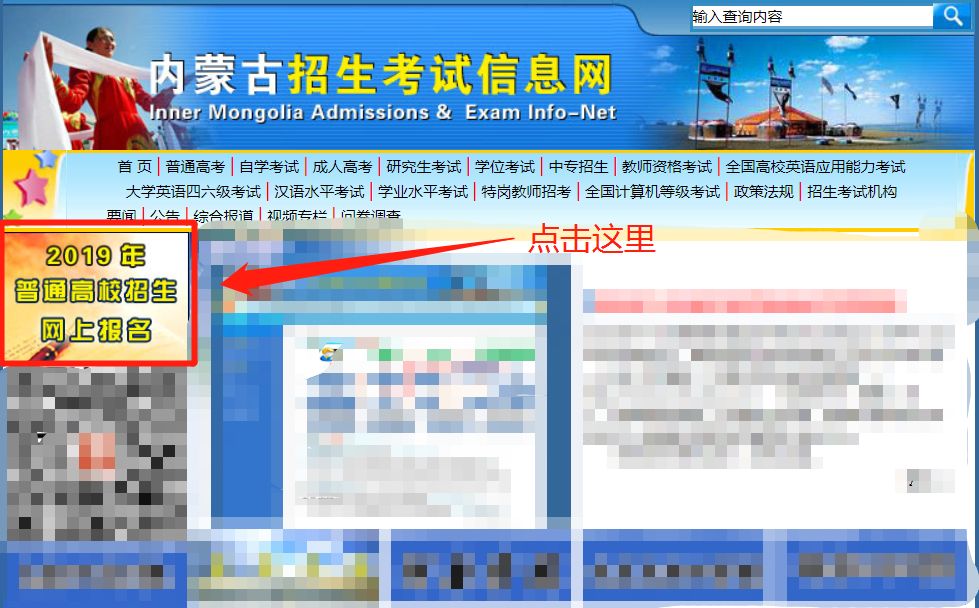 2019年内蒙古普通高校招生报名指南