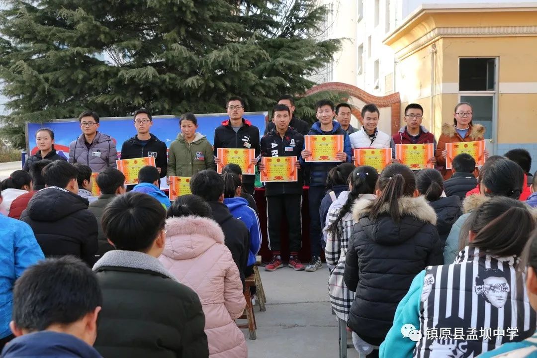 镇原孟坝中学表彰奖励一批优秀学生