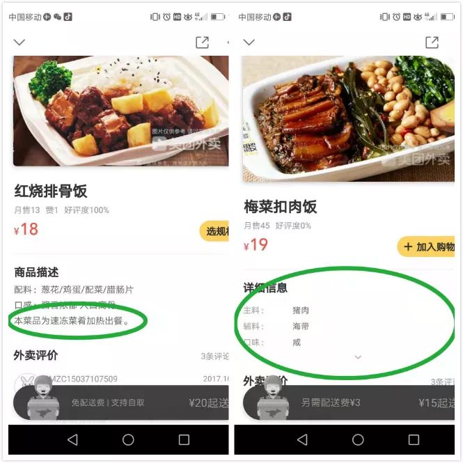 未明示 料理包 魏家凉皮 米多面多郑州整改 北京门店仍未标明 消费者