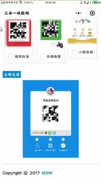 三合一收款码将微信支付宝qq收款码三码合一非常实用方便