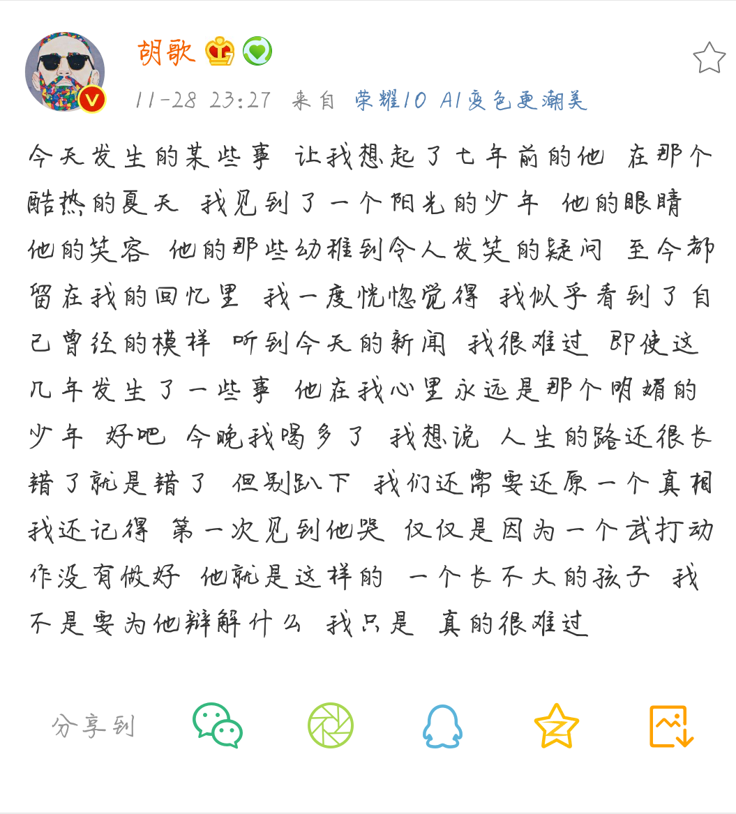 唐人總裁蔡藝儂為胡歌發聲，胡歌到底說錯了什麼？ 娛樂 第4張
