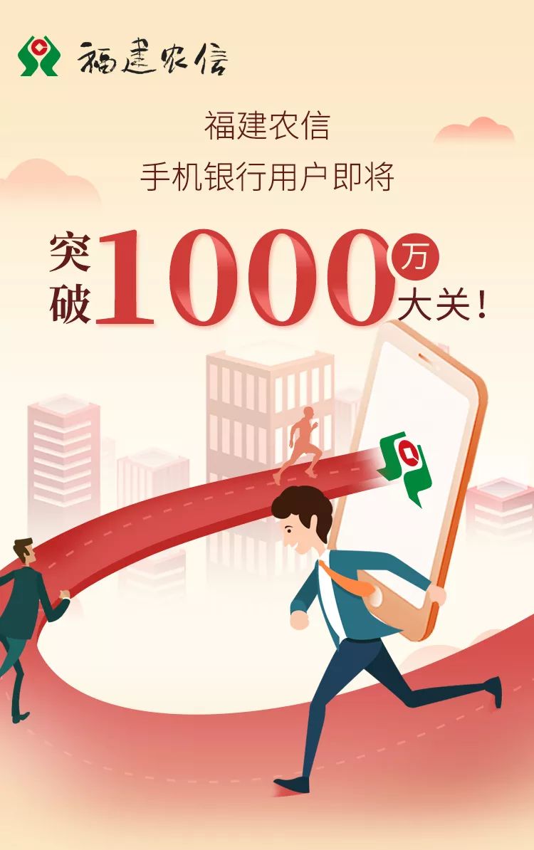 话费充值!福建农信手机银行百万大奖寻找1000万人中的你!