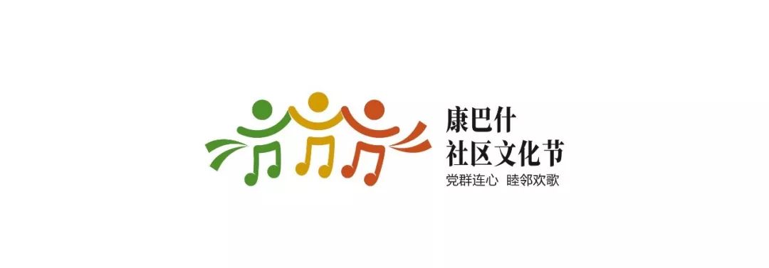 康巴什社区文化节logo征集大赛投票