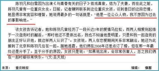 陳羽凡同居女友曝光，其長相神似白百何，兩人幾年前就相識了？ 娛樂 第25張