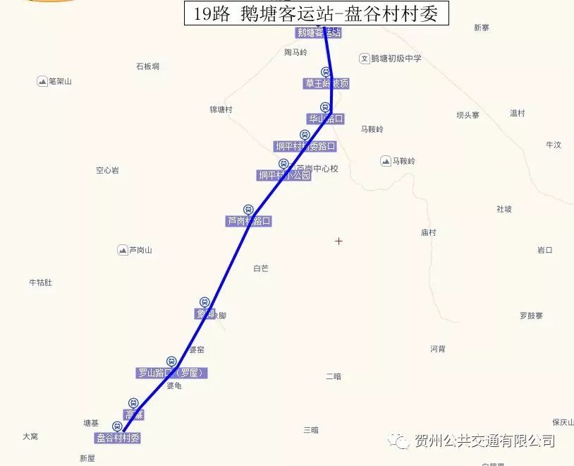 【鹅塘街—盘谷村】公交19路线贺州公交将开通▼自11月30日起为贯彻