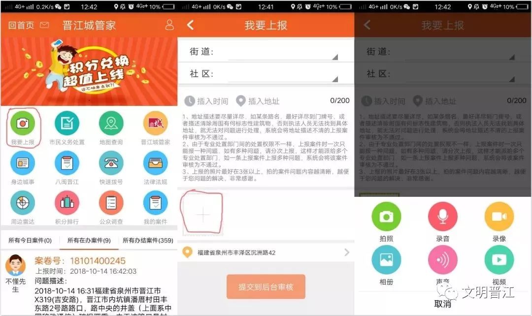 可通过下列方式进行下载"晋江城管家"app 方式② 直接复制下载链接