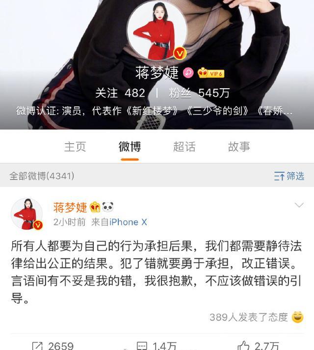 胡歌是第一個公開支持蔣勁夫的，為何最終道歉的卻是竇驍和俞灝明 娛樂 第7張