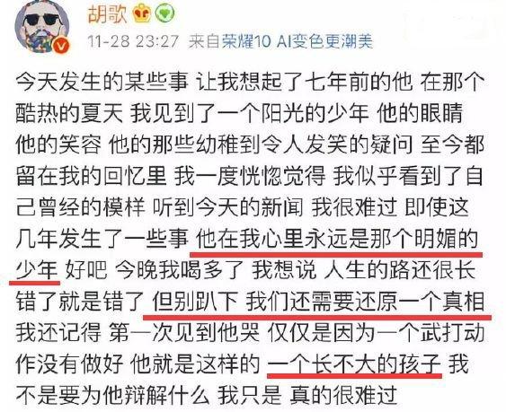 胡歌是第一個公開支持蔣勁夫的，為何最終道歉的卻是竇驍和俞灝明 娛樂 第2張