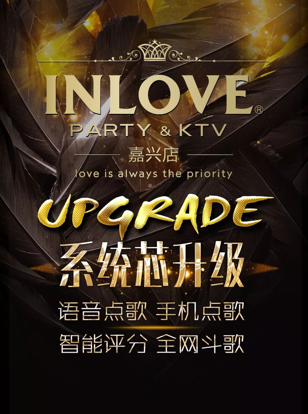 嘉兴inlove ktv点歌系统全方位升级,超级炫酷,唱了都说好!