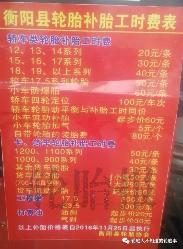 这些补胎价格表你最接受哪一个