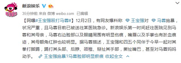 馬蓉講敘被打經過：警察攔不住王寶強，他急眼了，母親頭部被打破 娛樂 第2張