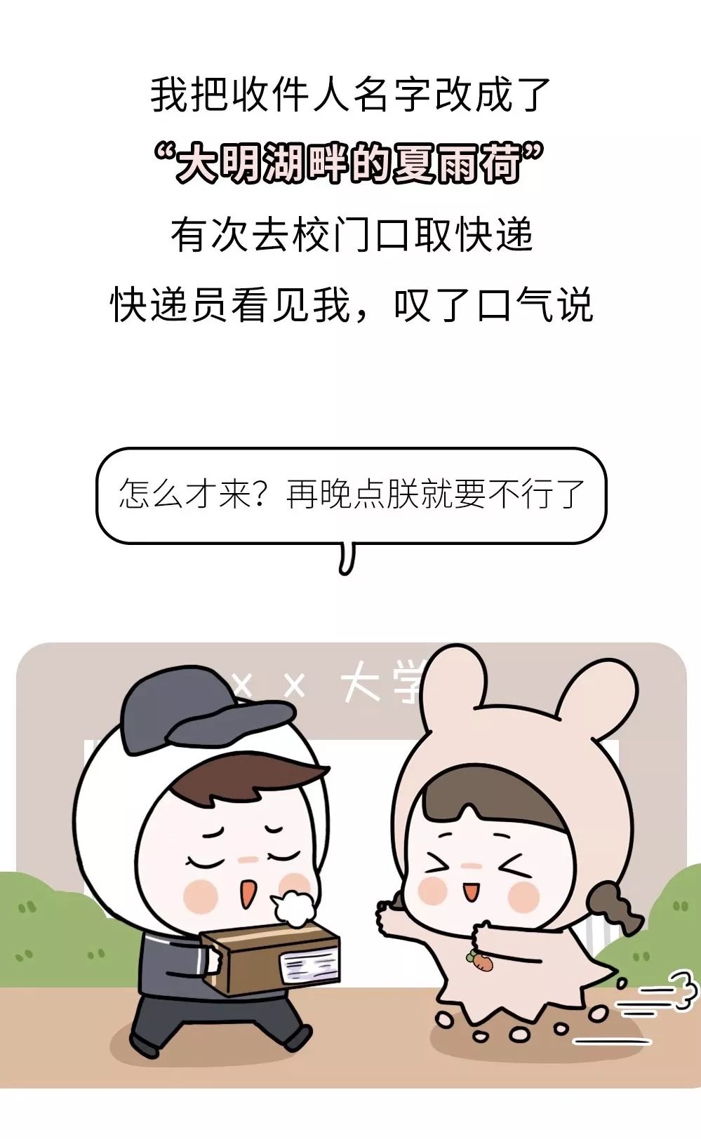 漫画 史上最牛的快递收件名曝光,哈哈哈哈最后一个笑喷了