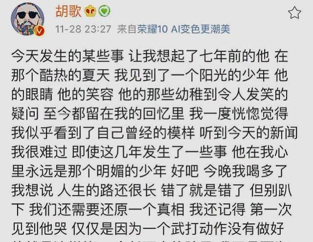 胡歌遭遇網路暴力金莎等好友隨後力挺：洗洗睡吧，我哥不容易黑的 娛樂 第2張