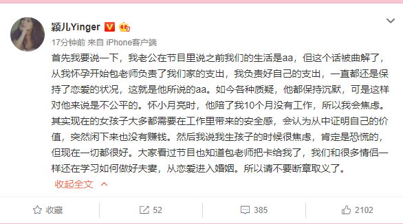 穎兒回應與老公AA制，整個家一直都是付辛博在支出，我們感情很好 娛樂 第3張