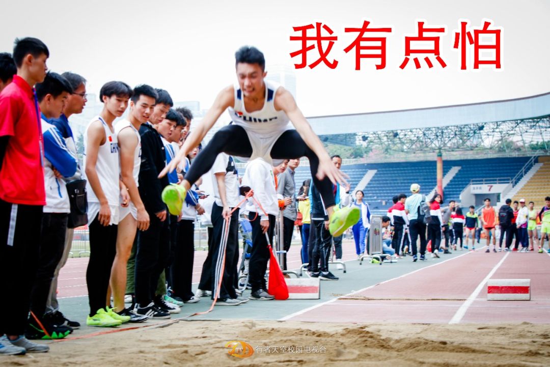 那些跳高跳远小哥哥不容错过的表情包丨广州市属技工院校第十七届学生