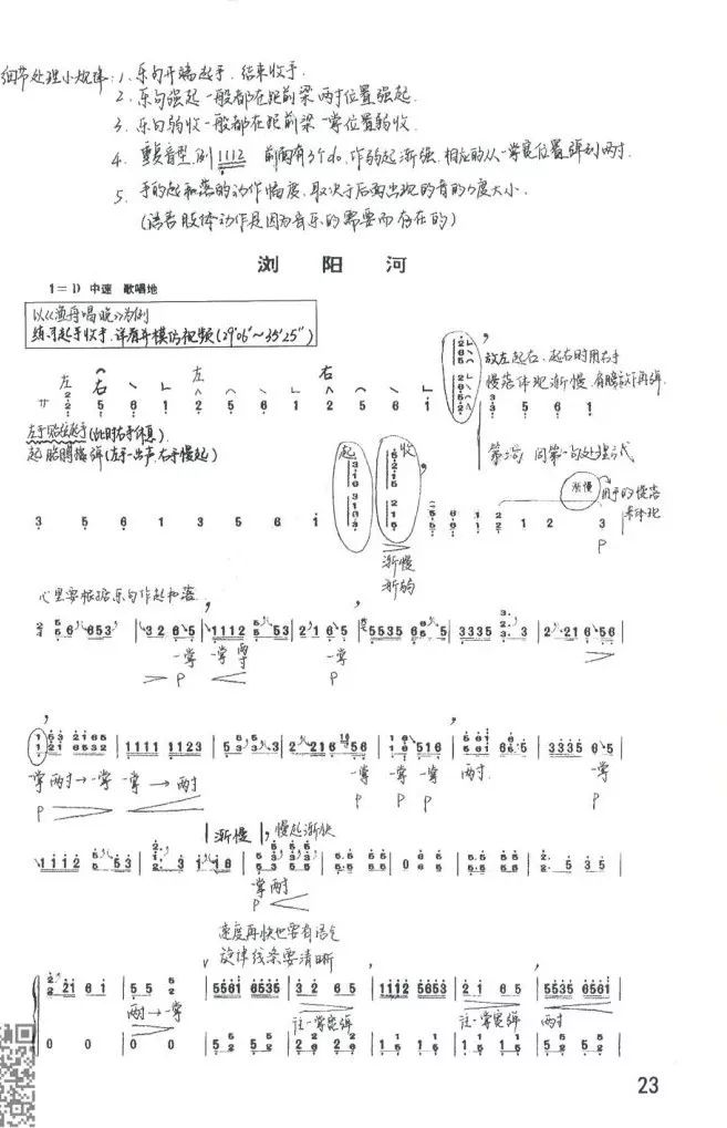 古筝笔记浏阳河经典名曲应该这样弹