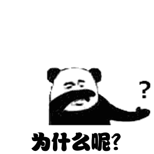 一个熊猫一个丁一个问号什么成语_熊猫头满头问号表情包