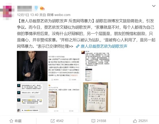 面對朋友出事，胡歌和胡海泉的發言語氣不同，網路待遇也不同？ 娛樂 第5張