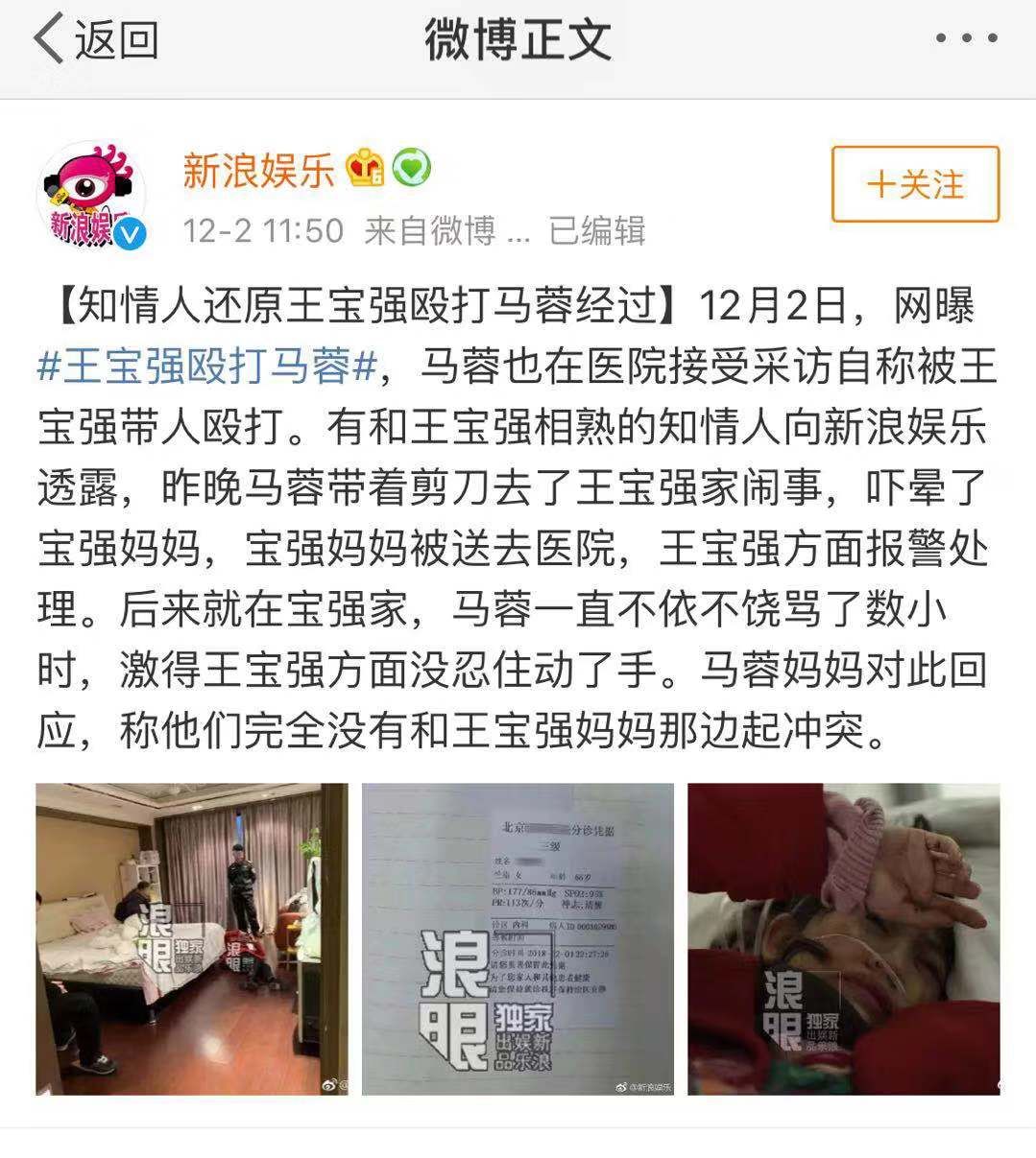 今天下午15:01,凤凰网娱乐发布微博 马蓉离开了医院,离开时她被