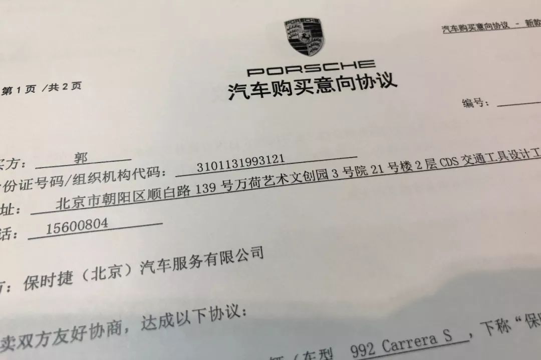 cds于2018年12月2日签订购车意向协议,很荣幸cds成为北京保时捷中心