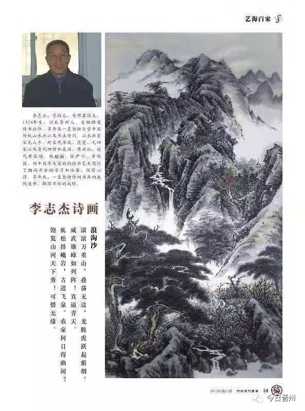 晋州籍画家李志杰先生介绍以及作品