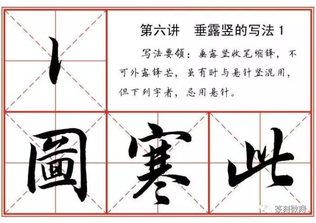 毛笔字常用书写技巧