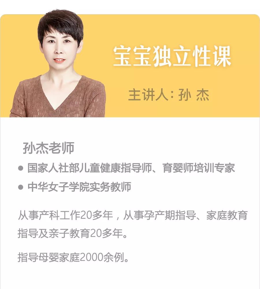 我们特地邀请了 国家人社部儿童健康指导培训专家孙杰老师,教大家如何