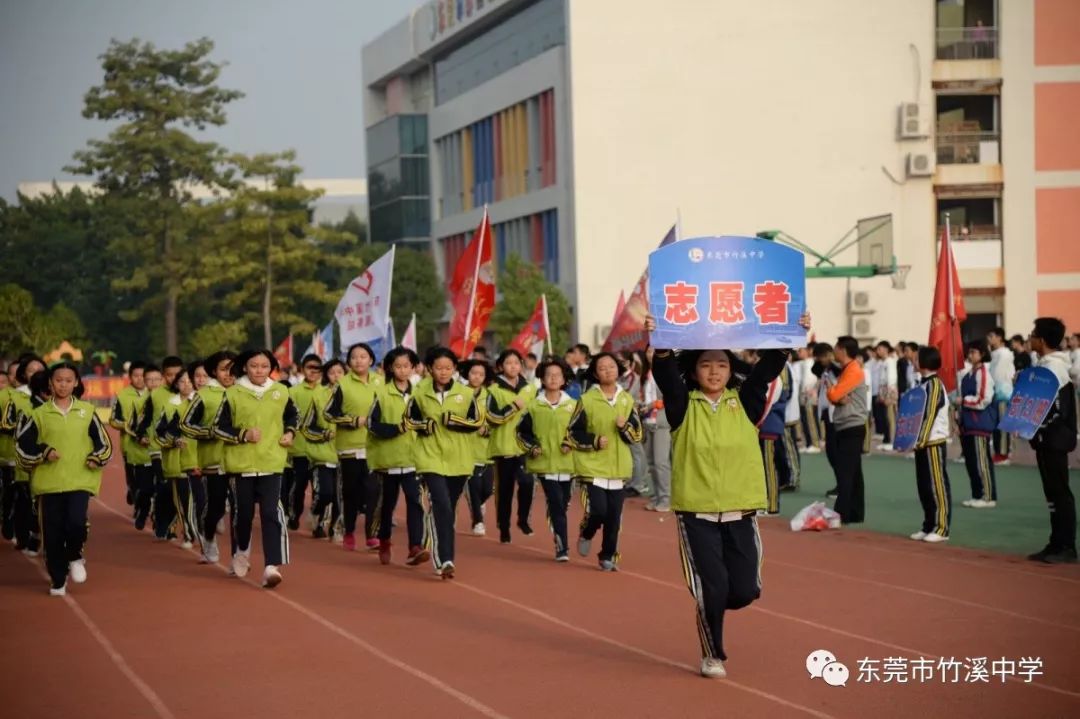 精彩回顾:竹溪中学2018年体育艺术科技节启动暨第21届田径运动会_东莞