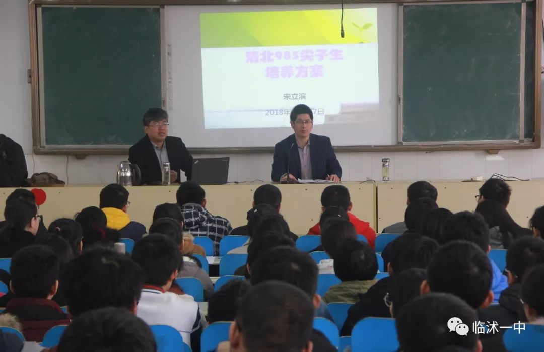 临沭一中举行清华大学专家报告会