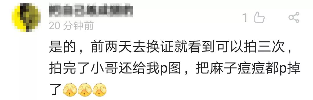 身份证照片很丑怎么办