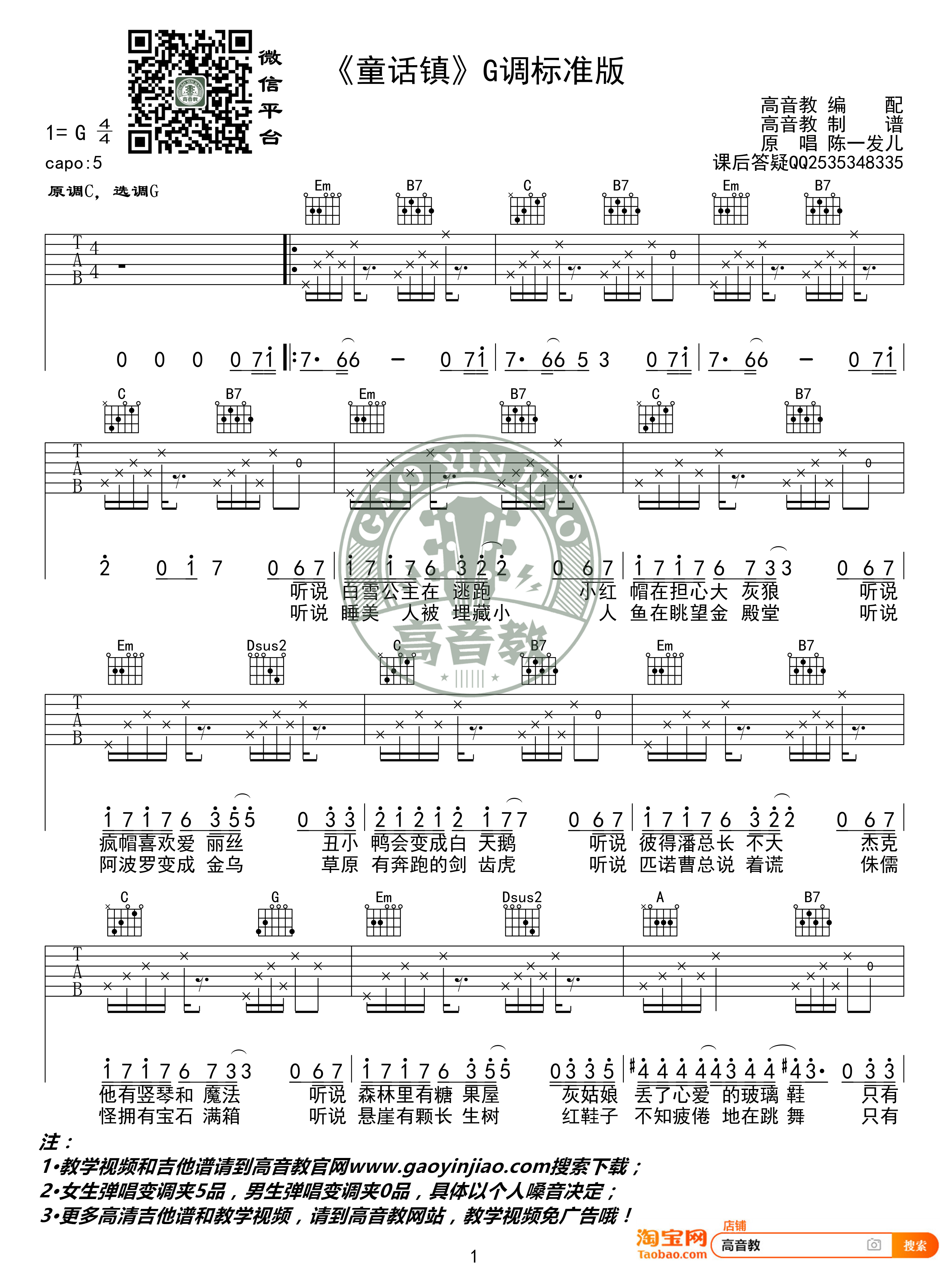 童话镇 吉他谱g调标准版 陈一发儿 高音教编配